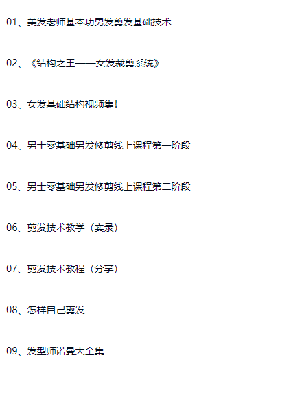 图片[1]-剪发理发从入门到精通 真实案例教程视频理发师进阶课程-斑驳蓝