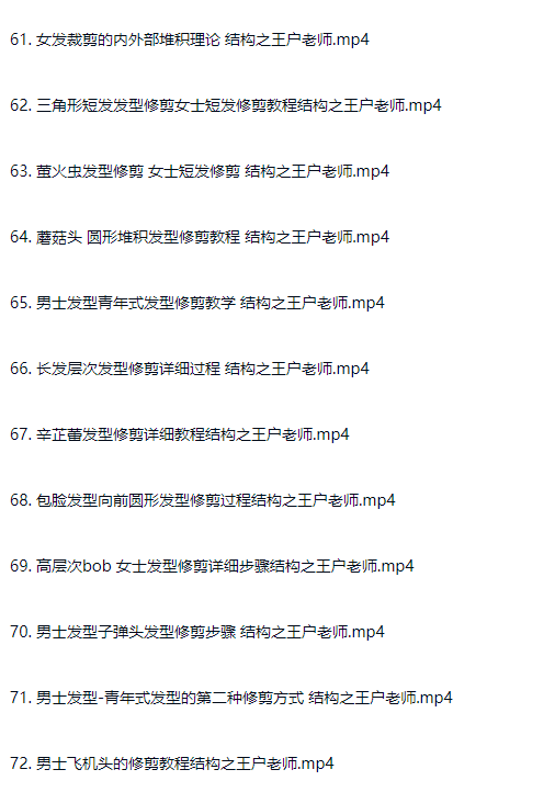 图片[12]-剪发理发从入门到精通 真实案例教程视频理发师进阶课程-斑驳蓝