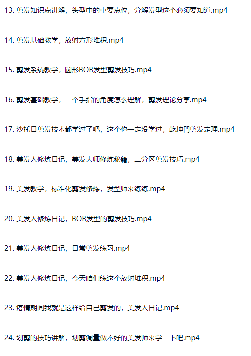 图片[16]-剪发理发从入门到精通 真实案例教程视频理发师进阶课程-斑驳蓝