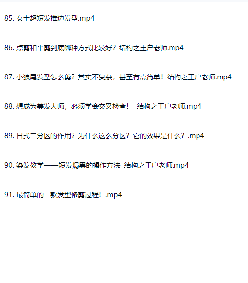 图片[14]-剪发理发从入门到精通 真实案例教程视频理发师进阶课程-斑驳蓝