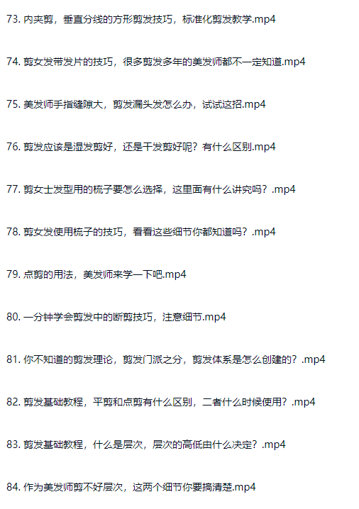 图片[21]-剪发理发从入门到精通 真实案例教程视频理发师进阶课程-斑驳蓝