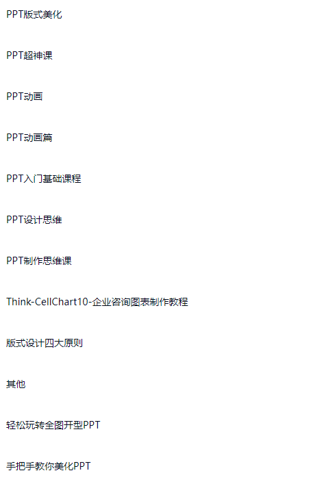 图片[1]-PPT入门到精通 职场工作技术技巧进阶教程-斑驳蓝