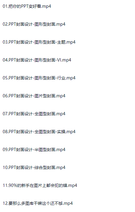图片[5]-PPT入门到精通 职场工作技术技巧进阶教程-斑驳蓝