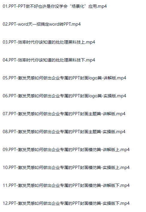 图片[17]-PPT入门到精通 职场工作技术技巧进阶教程-斑驳蓝