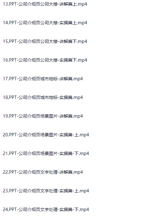 图片[18]-PPT入门到精通 职场工作技术技巧进阶教程-斑驳蓝
