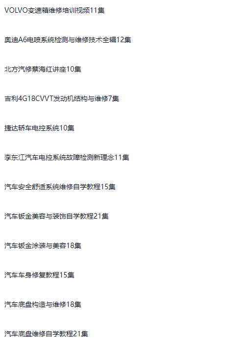 图片[1]-汽车维修视频教程技术汽车修理汽车维修工汽车新能源维修入门技巧全套-斑驳蓝
