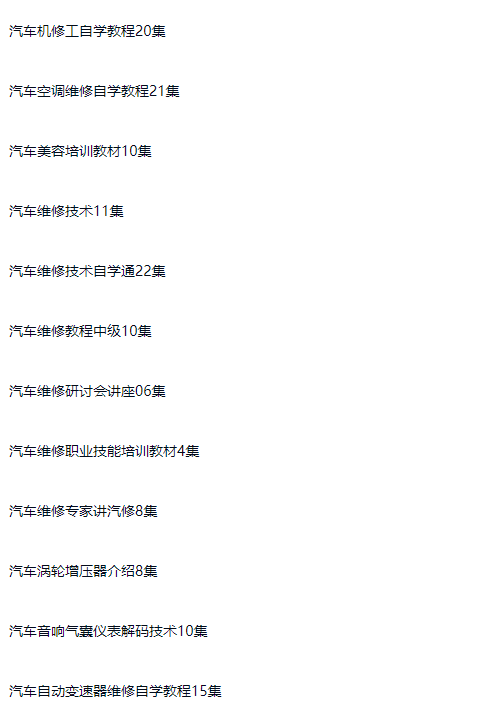 图片[3]-汽车维修视频教程技术汽车修理汽车维修工汽车新能源维修入门技巧全套-斑驳蓝