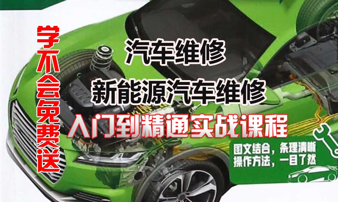 汽车维修视频教程技术汽车修理汽车维修工汽车新能源维修入门技巧全套-斑驳蓝