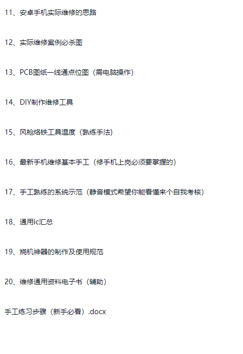 图片[2]-手机维修入门到精通视频教程实战案例多种故障维修-斑驳蓝