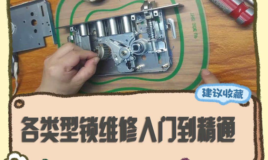 锁维修技术入门到精通各类型锁实例讲解-斑驳蓝