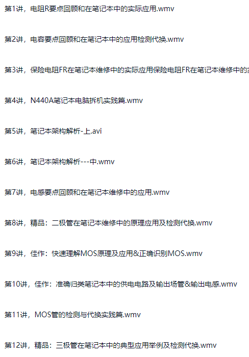 图片[2]-电脑笔记本电脑显卡维修教程 主板维修入门到精通 含实战案例-斑驳蓝