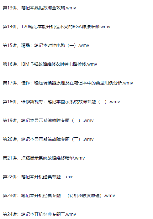 图片[3]-电脑笔记本电脑显卡维修教程 主板维修入门到精通 含实战案例-斑驳蓝