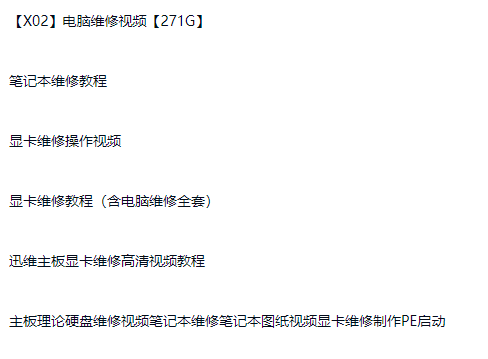 图片[1]-电脑笔记本电脑显卡维修教程 主板维修入门到精通 含实战案例-斑驳蓝