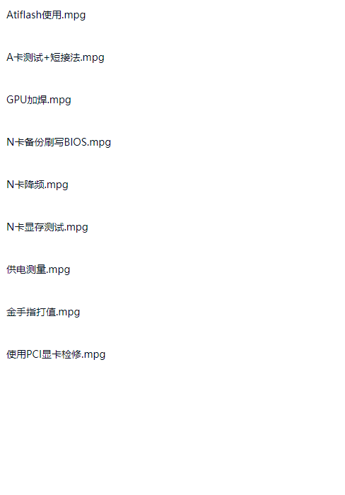 图片[4]-电脑笔记本电脑显卡维修教程 主板维修入门到精通 含实战案例-斑驳蓝