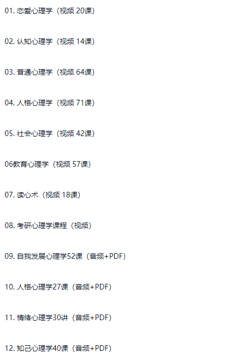 图片[1]-心理学从入门到精通课程 含各类型心理暗示潜意识等课程案例-斑驳蓝