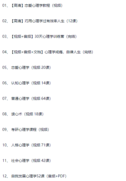 图片[2]-心理学从入门到精通课程 含各类型心理暗示潜意识等课程案例-斑驳蓝