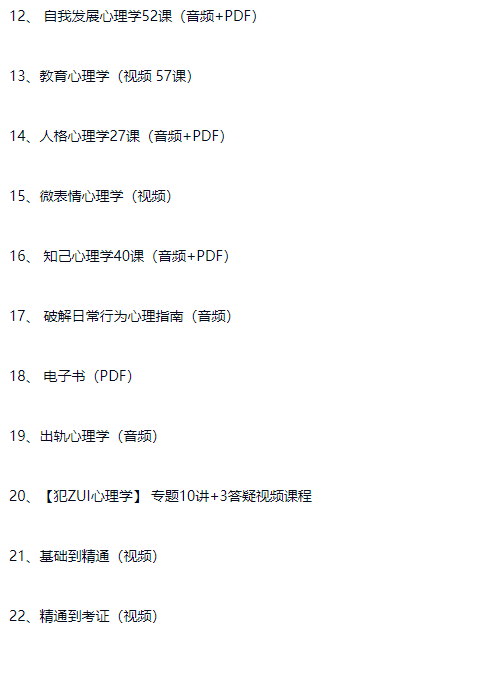 图片[3]-心理学从入门到精通课程 含各类型心理暗示潜意识等课程案例-斑驳蓝