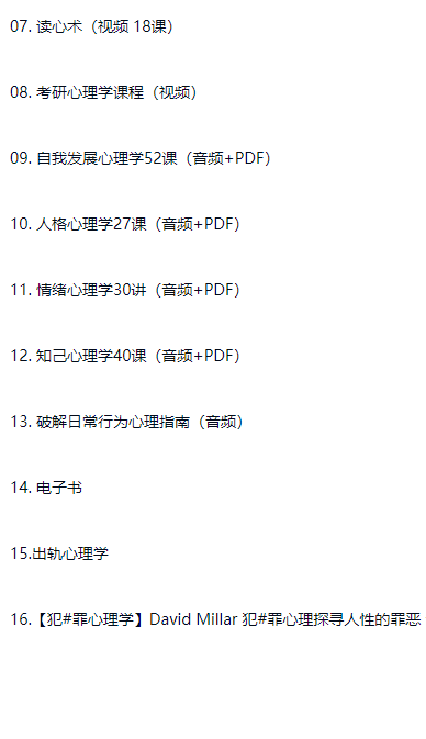 图片[4]-心理学从入门到精通课程 含各类型心理暗示潜意识等课程案例-斑驳蓝