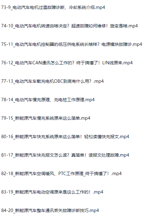 图片[7]-新能源汽车维修技术教程入门到精通 实战视频教程 100+课时-斑驳蓝