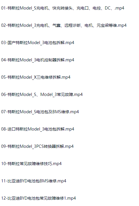 图片[1]-新能源汽车维修技术教程入门到精通 实战视频教程 100+课时-斑驳蓝
