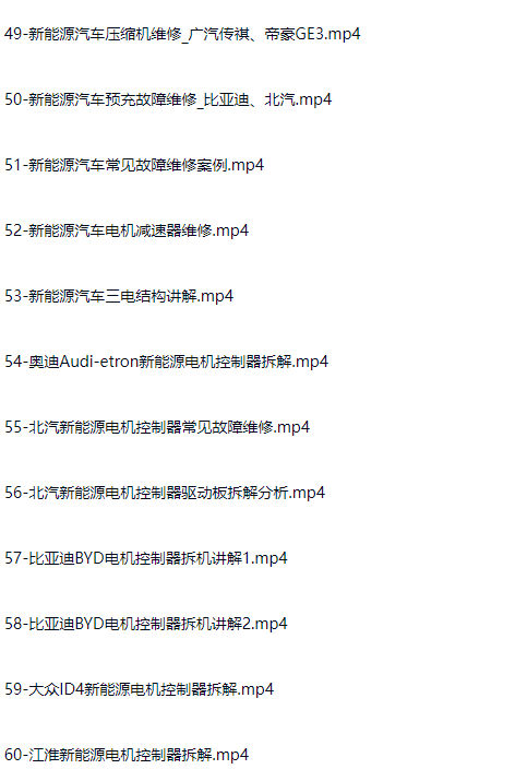 图片[5]-新能源汽车维修技术教程入门到精通 实战视频教程 100+课时-斑驳蓝