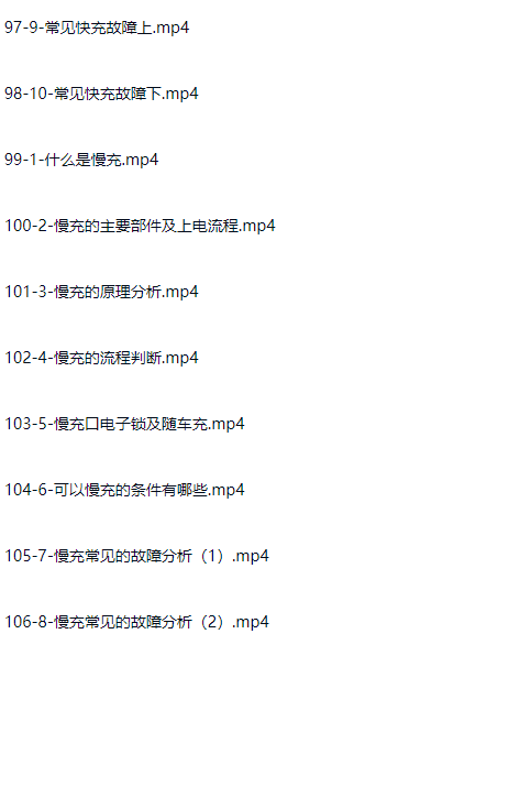 图片[9]-新能源汽车维修技术教程入门到精通 实战视频教程 100+课时-斑驳蓝