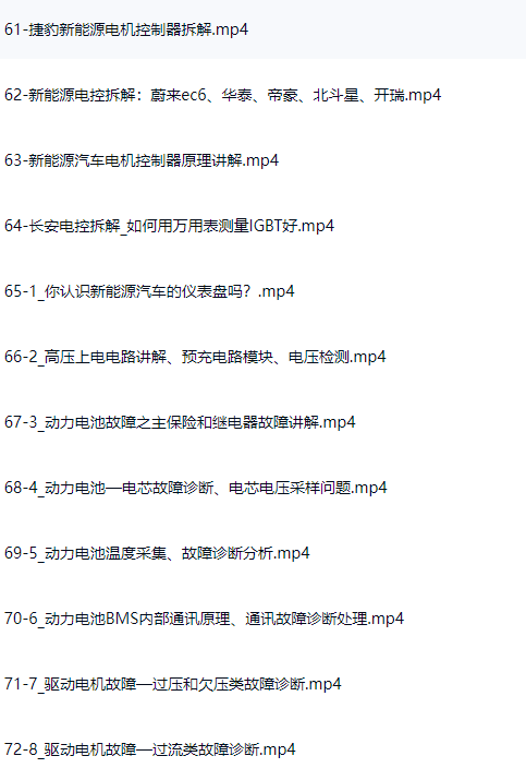 图片[6]-新能源汽车维修技术教程入门到精通 实战视频教程 100+课时-斑驳蓝