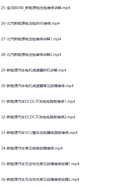 图片[3]-新能源汽车维修技术教程入门到精通 实战视频教程 100+课时-斑驳蓝