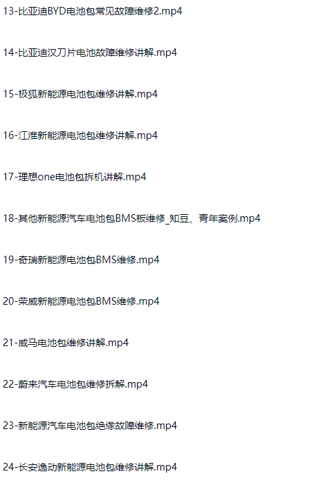 图片[2]-新能源汽车维修技术教程入门到精通 实战视频教程 100+课时-斑驳蓝
