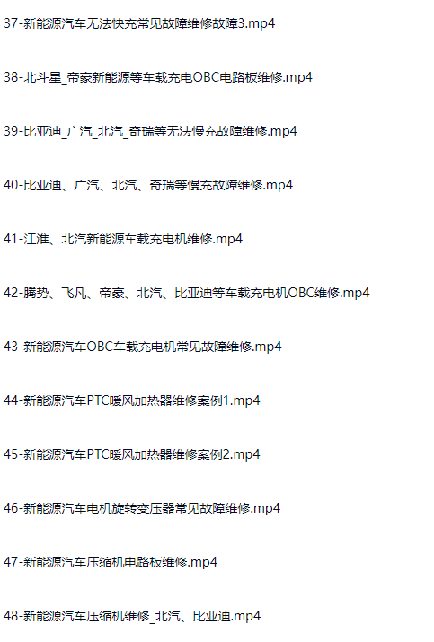图片[4]-新能源汽车维修技术教程入门到精通 实战视频教程 100+课时-斑驳蓝
