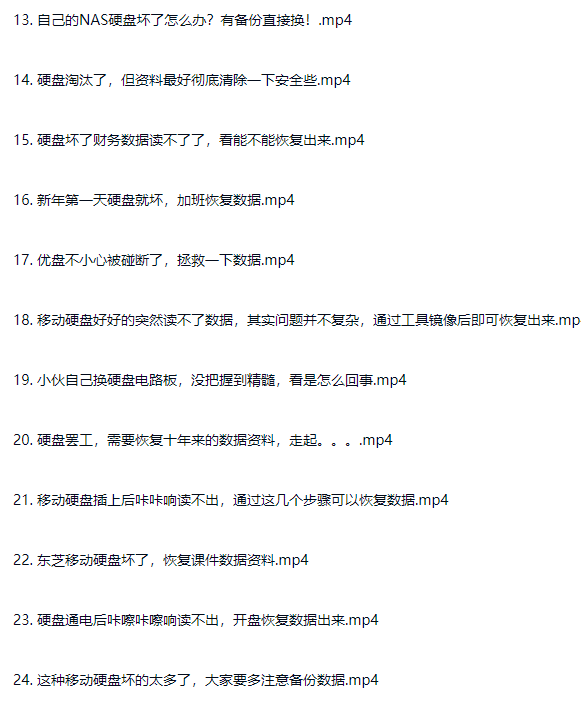 图片[3]-电脑硬盘维修入门到精通实战课程-斑驳蓝