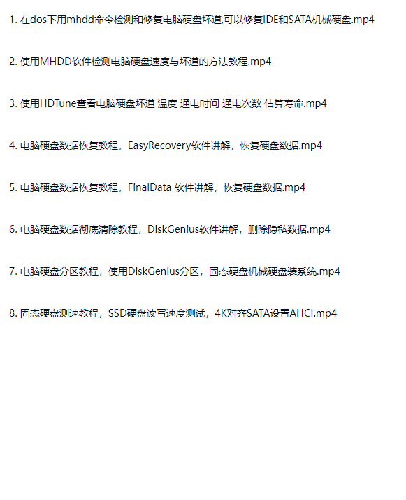 图片[1]-电脑硬盘维修入门到精通实战课程-斑驳蓝