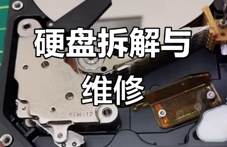 电脑硬盘维修入门到精通实战课程-斑驳蓝
